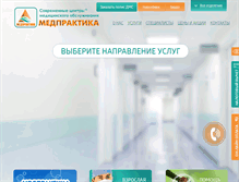 Tablet Screenshot of medpraktika.ru